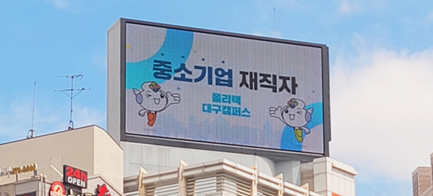 두류네거리 전광판