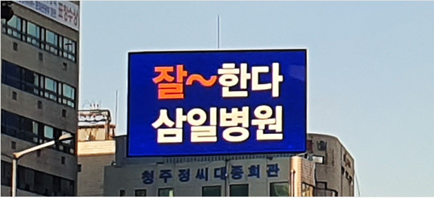 동대구역네거리 전광판