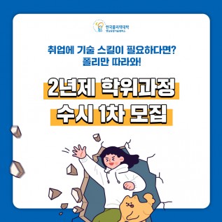 한국폴리텍대학 SNS 콘텐츠 디자인