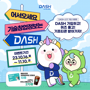 대구창조경제혁신센터(DASH)