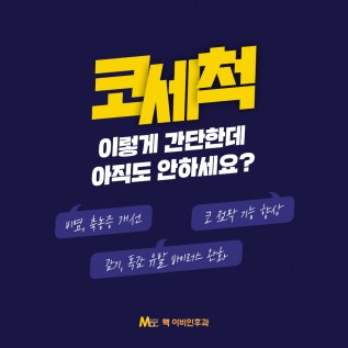 반월당 이비인후과 SNS컨텐츠 디자인