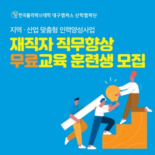 한국폴리텍대학교 SNS컨텐츠디자인