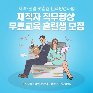 한국폴리텍대학교 SNS컨텐츠디자인